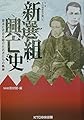 その時歴史が動いた (別巻 〔4〕)