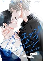 ブルーエッジエンゲージ ep.4