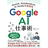 Gemini、NotebookLM、AI Studioで効率化 Google AI仕事術