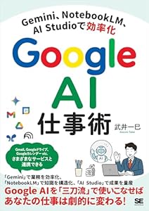 Gemini、NotebookLM、AI Studioで効率化 Google AI仕事術