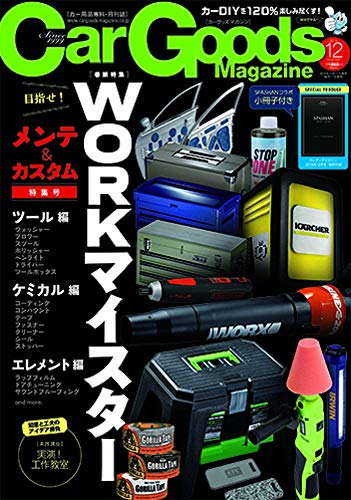 PDFダウンロード Car Goods Magazine - カーグッズマガジン - 2019年 12月号 バイ