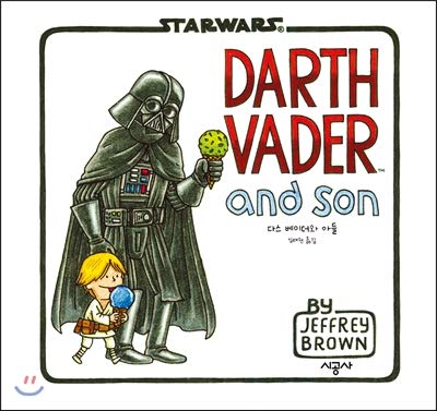 Star Wars: Darth Vader and Son (Korean Edition) [Korean] 8952774744 Book Cover