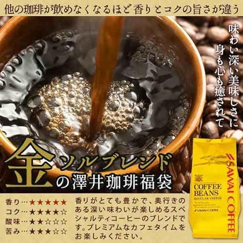 澤井珈琲 3種ブレンドコーヒー豆セット 1.2kg