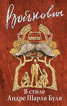 Hardcover V stile Andre Sharlya Bulya [Russian] Book