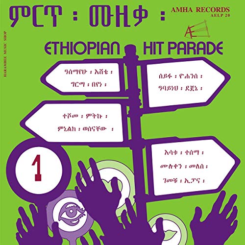 Ethiopian Hit Parade 1 / Various