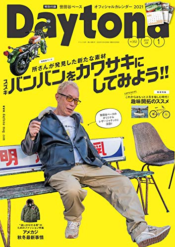 無料電子書籍 pdf Daytona(デイトナ)2021年1月号 Vol.352【別冊付録カレンダー】 バイ
