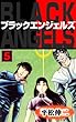 セール中のKindle本16：ブラック・エンジェルズ5 (マンガの金字塔)