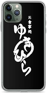 Food Wars Yukihira Phone Case Compatible with iPhone 12 11 X Xs Xr 8 7 6 6s Plus Mini Pro Max Samsung Galaxy Note S9 S10 S20 Ultra Plus Mini