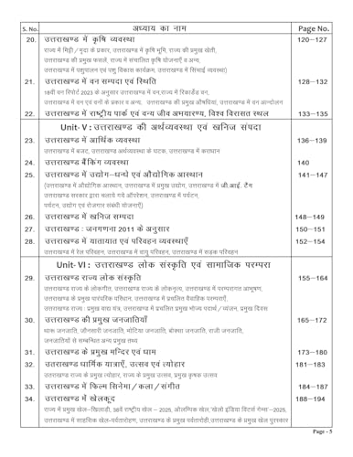 Image of UTTARAKHAND SINGLE LINER SAMANYA GYAN Fifth Edition