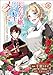 没落令嬢、貧乏騎士のメイドになります コミック版（分冊版） 【第36話】 (BKコミックスf)