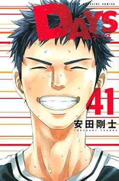 DAYS(41) (講談社コミックス)