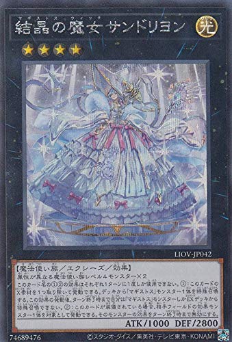 Amazon.co.jp: 遊戯王 LIOV-JP042 結晶の魔女サンドリヨン (日本語版 