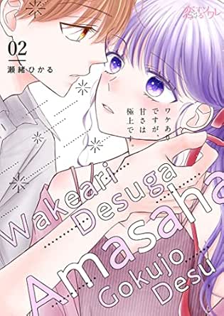 ワケありですが、甘さは極上です。