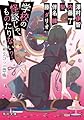 学校の怪談じゃ、ものたりない? 君に綴る5つの恐怖 (角川文庫)