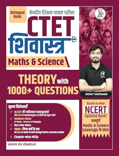 Image of CTET शिवास्त्र Paper-2 Maths & Science Bilingual Book, Based on New NCERT | by Rohit Vaidwan | Adhyayan Mantra | Complete Conceptual Coverage, NCERT-Based, 1000+ Previous Years' Questions, Bilingual, Smart revision