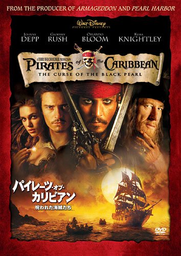 パイレーツ・オブ・カリビアン/呪われた海賊たち 「アリス・イン・ワンダーランド」ポストカード付き (初回限定) [DVD]