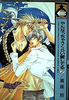 I Can't Stop Loving You Vol. 2: Manga in Japanese 4835216342 Book Cover