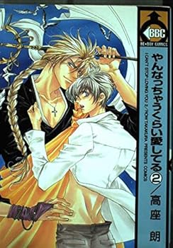 Comic I Can't Stop Loving You Vol. 2: Manga in Japanese Book