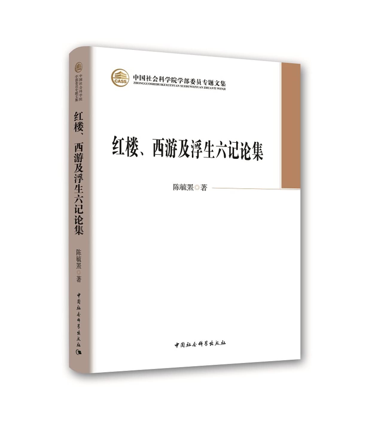 Red chamber. westward journey and SCFL analects six chapters of a floating(Chinese Edition)