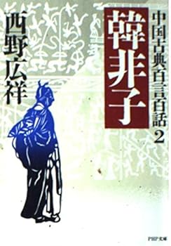 Paperback Bunko ???????????? (2) (PHP??) [Japanese] Book