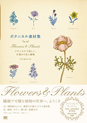 ボタニカル素材集 Flowers Plants クラシカルで美しい 手描きの花と植物 Inemouse 本 通販 Amazon