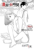 ［話売］漫画のお時間30