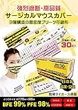 阪神タイガース サージカルマウスカバー 30枚入(5種6枚)日本製 個包装