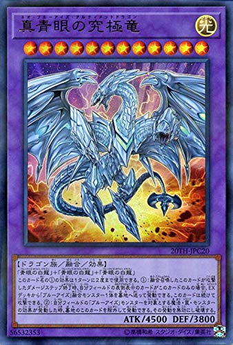 Amazon.co.jp: 遊戯王カード 真青眼の究極竜(ウルトラパラレルレア 