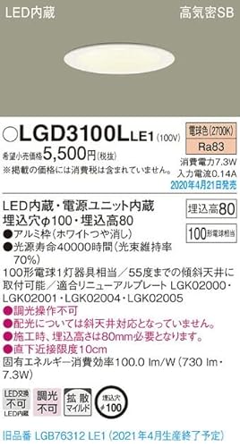 パナソニック(Panasonic) 天井埋込型 LED(電球色) ダウンライト 拡散タイプ 埋込穴φ100 LGD3100LLE1