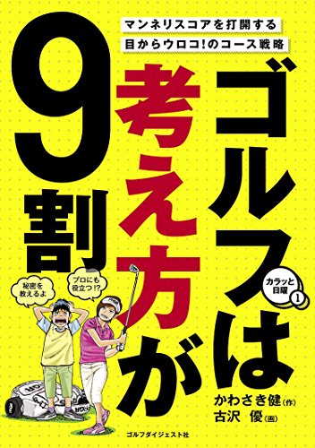 無料電子書籍 pdf ゴルフは考え方が9割 バイ