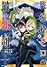 装備枠ゼロの最強剣士 でも、呪いの装備(可愛い)なら9999個つけ放題 4巻 (デジタル版ガンガンコミックスＵＰ！)