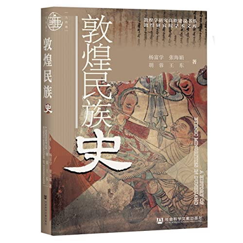 敦煌民族史*
