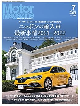 Motor Magazine (モーターマガジン) 2021年07月号