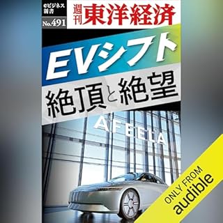 『ＥＶシフト　絶頂と絶望』のカバーアート