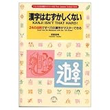 漢字はむずかしくない 24の法則ですべての漢字がマスターできる (アルクの日本語テキスト)