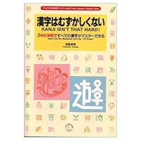 Kanji isn't that hard! 4872342178 Book Cover