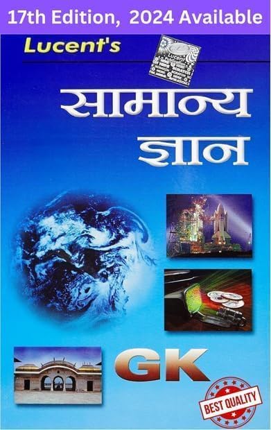 Lucent's General Knowledge - Hindi Version