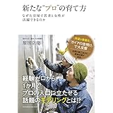 新たな“プロ