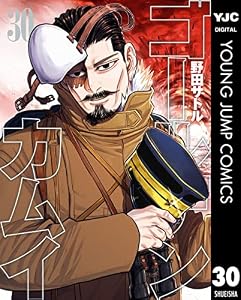 ゴールデンカムイ 30 (ヤングジャンプコミックスDIGITAL)