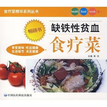 Paperback iron deficiency anemia diet food (paperback) [Chinese] Book