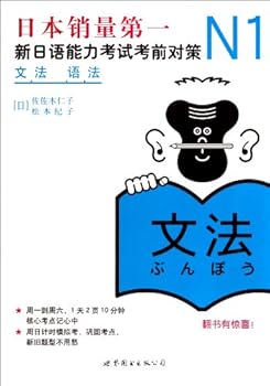 Paperback N1 Grammar-New Japanese Ability Test Strategy (Chinese Edition) [Chinese] Book