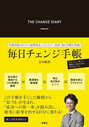 毎日チェンジ手帳 毎日チェンジ手帳