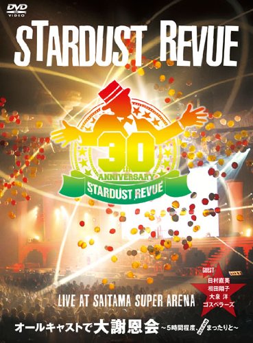 Stardust Revue - All Cast De Dai Shaonkai Go Jikan Teido.Mattari To Omiyage Tsuki Live At Saitama Sup (3DVDS+CD) Japan DVD TEBI-10237