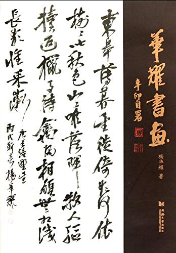 华耀书画 (Chinese Edition)