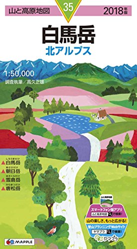 無料電子書籍 アプリ 山と高原地図 白馬岳 (山と高原地図 35) バイ