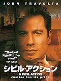 シビル・アクション (字幕版)