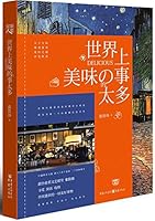 Delicious (Chinese Edition) 7229129060 Book Cover