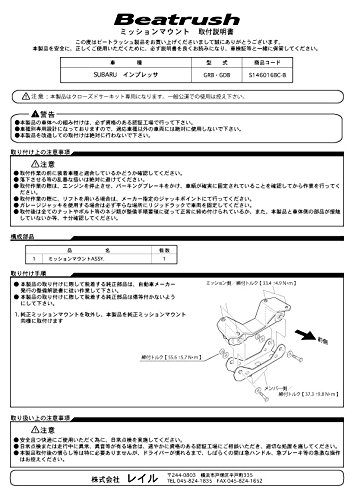 | Beatrush(ビートラッシュ) ミッションマウント スバル