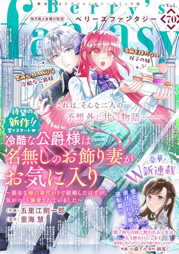 Berry’s Fantasy vol.70 [雑誌]