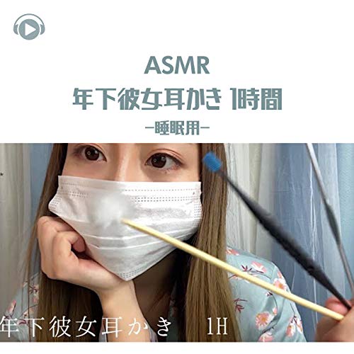 Amazon.com: ASMR - Ear cleaning by a young girlfriend 1hr -For sleep ...